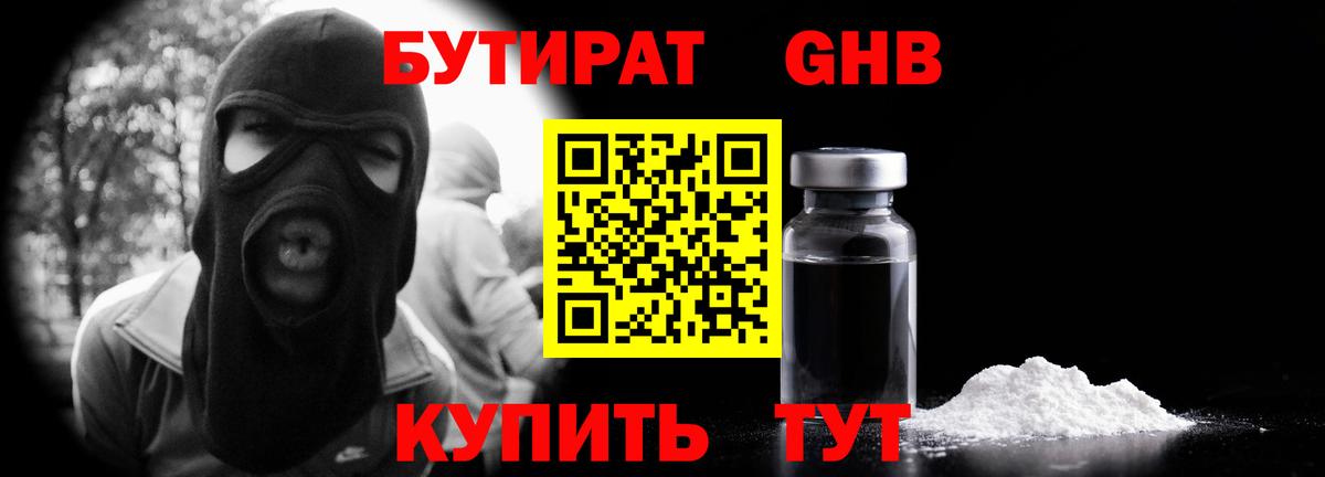 БУТИРАТ бутик  Вход с VPN  Нижневартовск 