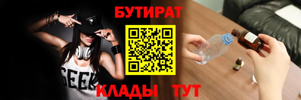 БУТИРАТ BDO 33% Нижневартовск