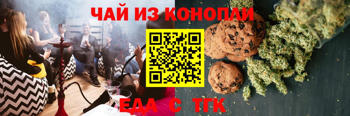Нижневартовск  Печенье с ТГК конопля  Вход с VPN 