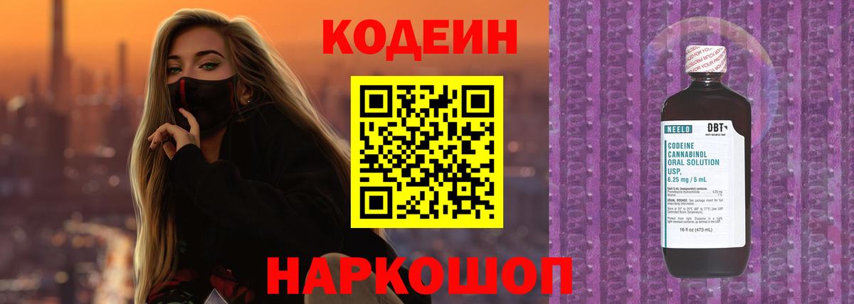 Нижневартовск  Codein Purple Drank  Вход с VPN 